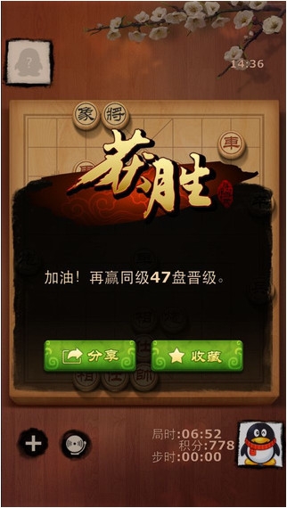 天天象棋腾讯版 for iPhone图3
