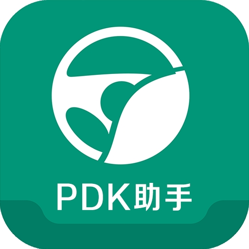 PDK助手安卓版  