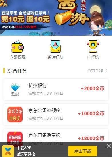 携程赚最新版图2