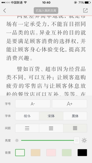 百度文库iPhone版 图1