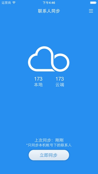 小米云同步iPhone版 1.2.5 官方版图2