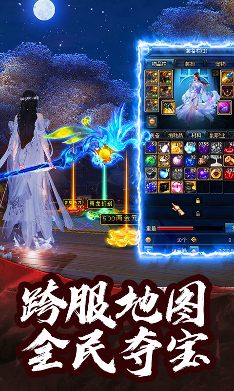 御龙传奇福利尊享版  图2