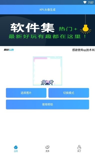 KPL头像生成助手安卓版  图1
