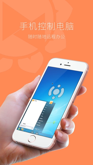 向日葵远程控制软件iPhone版 图1