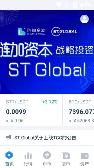 STGlobal手机版图2