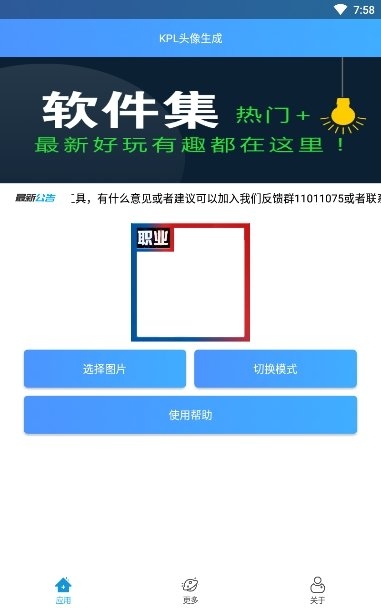 KPL头像生成助手安卓版  图4