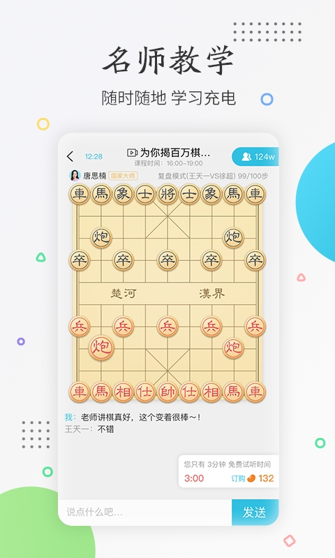 懂棋帝app下载 图1