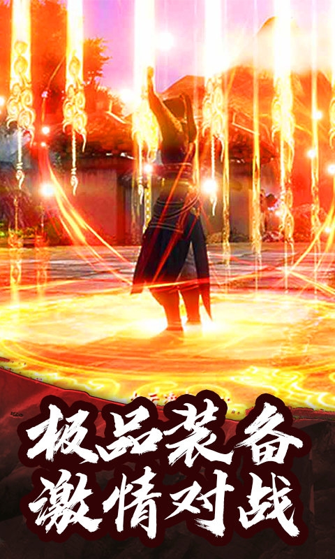 御龙传奇福利尊享版  图3