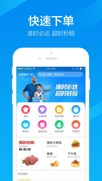 饿了么iPhone版 图2