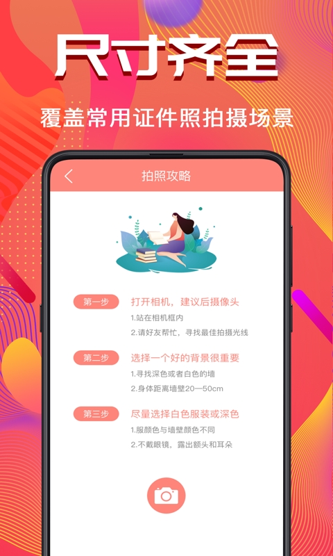 证件照拍摄安卓版  图2