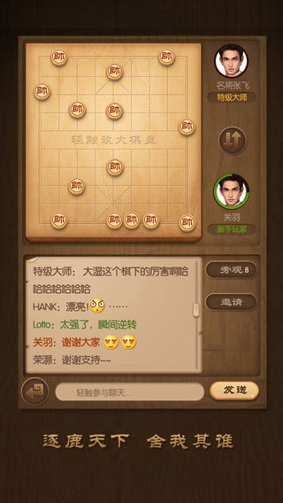 天天象棋iPhone版图3