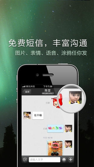 QQ通讯录iPhone版 图4