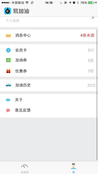 易加油iPhone 图4