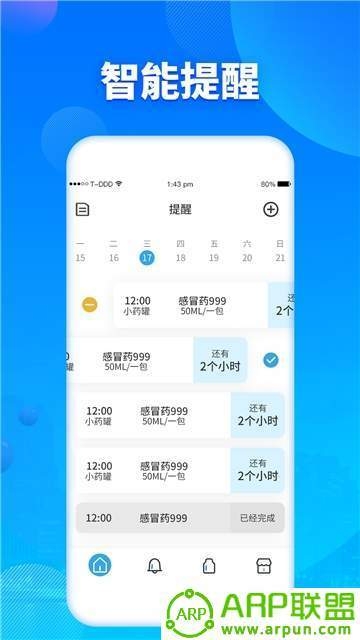 吃药提醒器手机版  图2