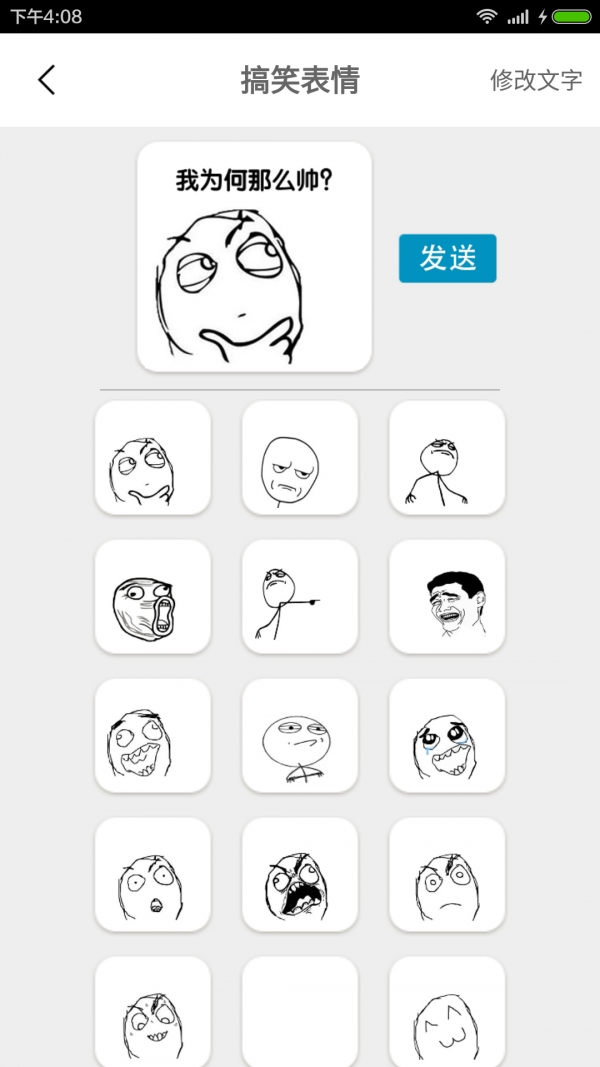 表情包制作app图3