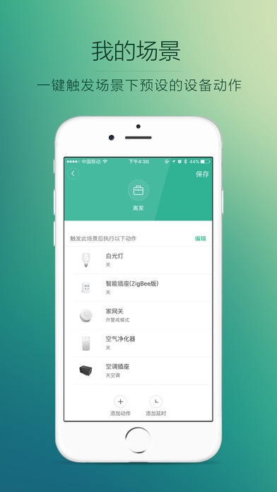 米家app 图1