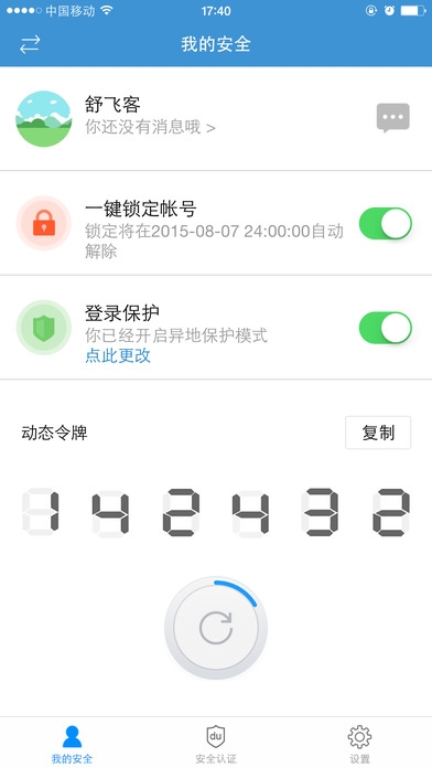 百度安全中心iPhone版 图2