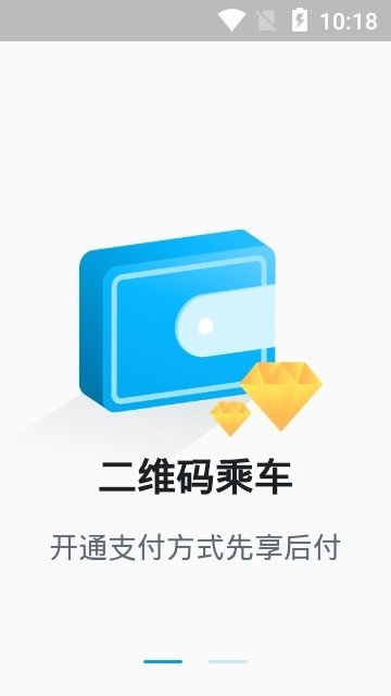 威海交运公交手机版  图1