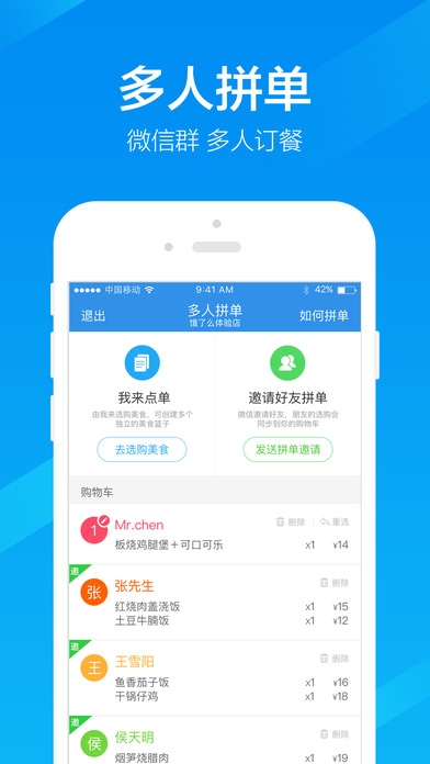 饿了么iPhone版 图4