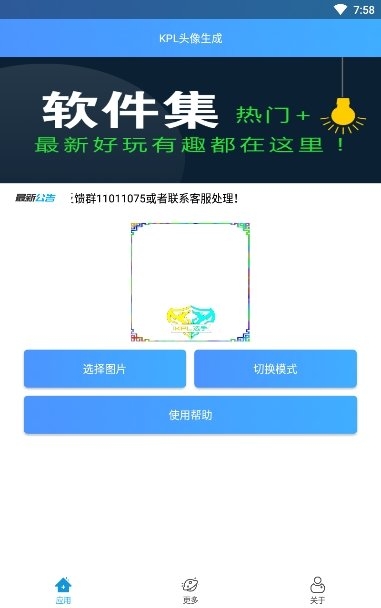 KPL头像生成助手安卓版  图2