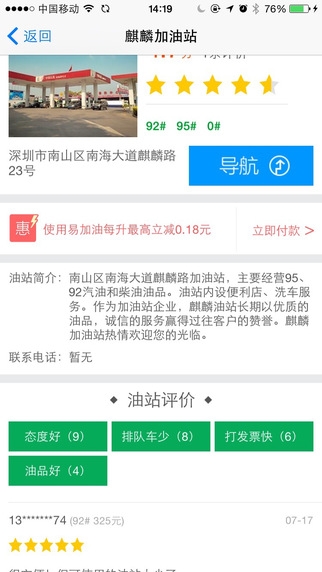 易加油iPhone 图3