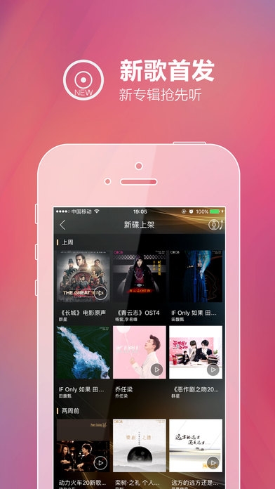 咪咕音乐iPhone版 图3