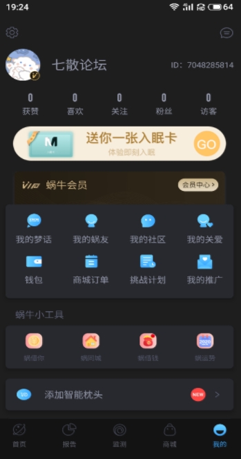 蜗牛睡眠破解版图1