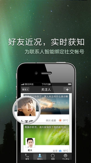 QQ通讯录iPhone版 图3