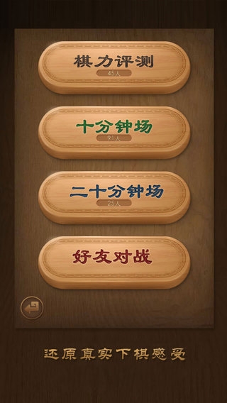 天天象棋iPhone版图2