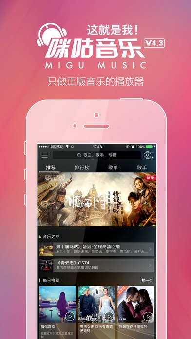 咪咕音乐iPhone版 图1