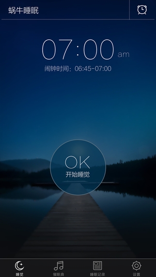 蜗牛睡眠app 图1