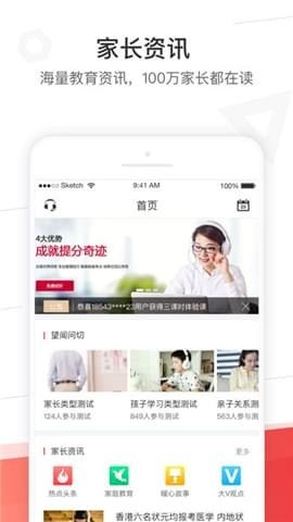 掌门好家长app 图3