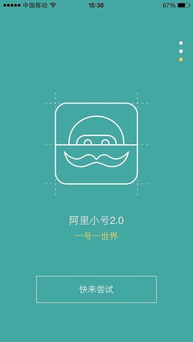 阿里小号iOS版 图2