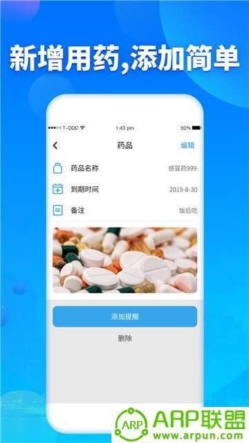 吃药提醒器手机版  图3