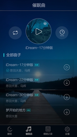 蜗牛睡眠app 图3