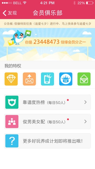 世纪佳缘iPhone版 图3