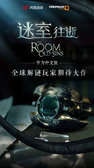 迷室：往逝抢先版图1