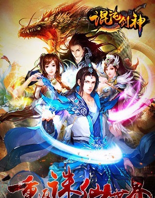 混沌剑神图4