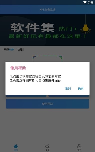 KPL头像生成助手安卓版  图3