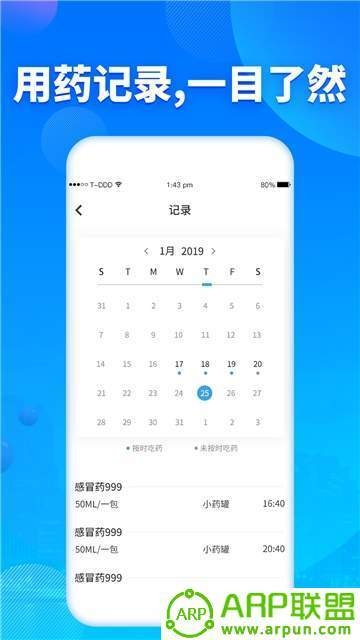 吃药提醒器手机版  图1