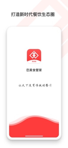 恋美食管家iOS 图4