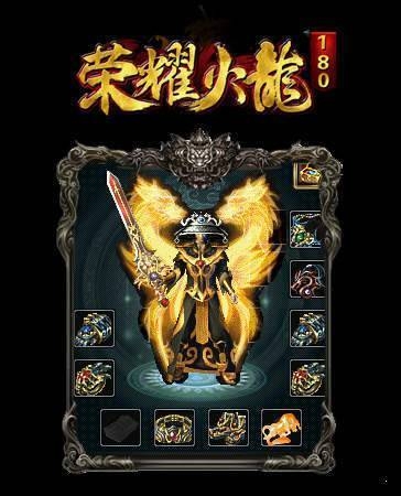 180荣耀火龙  图1