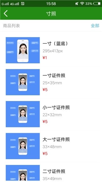 证件照修图手机版  图2