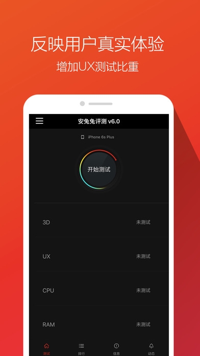 安兔兔评测ios版 图1