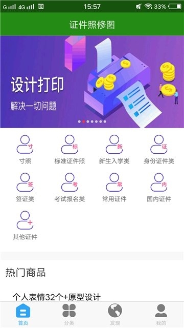 证件照修图手机版  图4