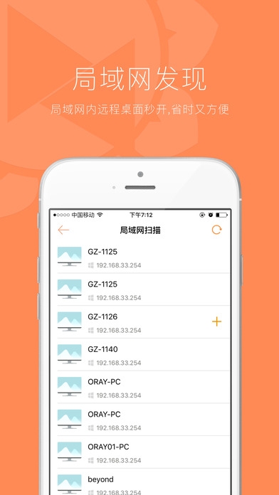 向日葵远程控制软件iPhone版 图2