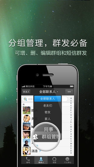 QQ通讯录iPhone版 图2