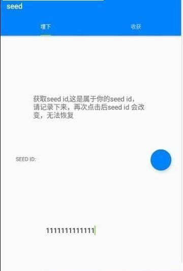 seed  图1