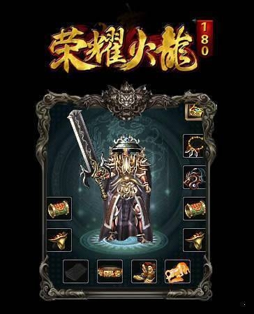 180荣耀火龙  图2