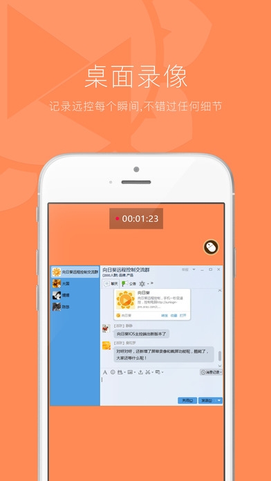 向日葵远程控制软件iPhone版 图4